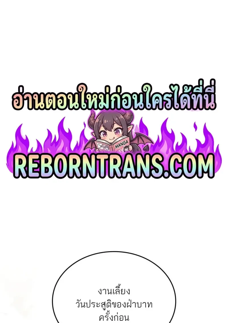 Reborn as the Enemy Prince เกิดใหม่เป็นเจ้าชายในประเทศศัตรู ตอนที่ 103 page 0