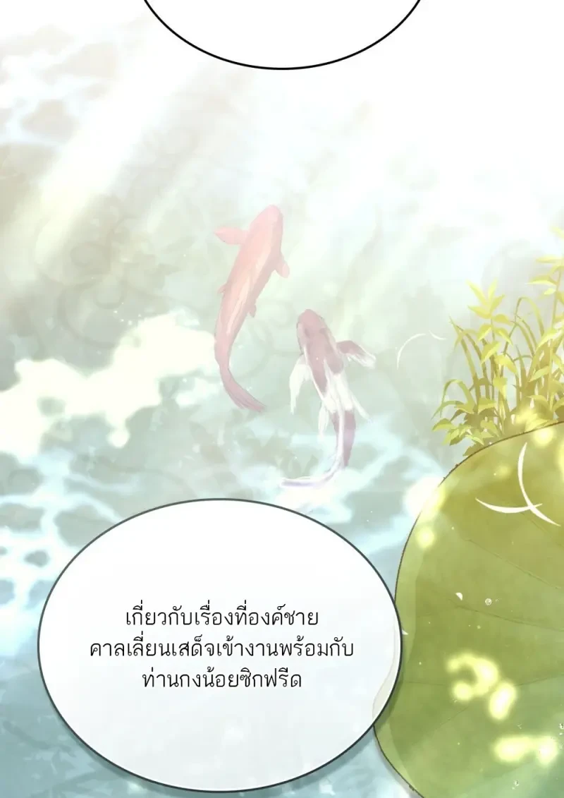 Reborn as the Enemy Prince เกิดใหม่เป็นเจ้าชายในประเทศศัตรู ตอนที่ 103 page 1