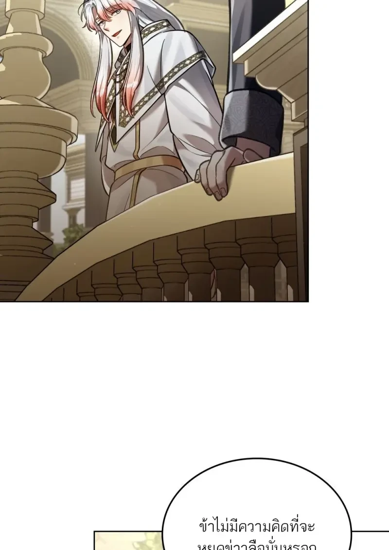 Reborn as the Enemy Prince เกิดใหม่เป็นเจ้าชายในประเทศศัตรู ตอนที่ 103 page 5