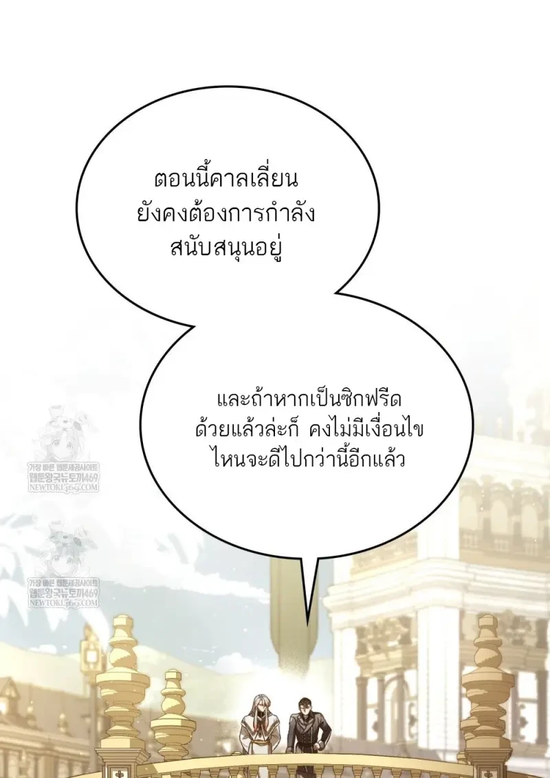 Reborn as the Enemy Prince เกิดใหม่เป็นเจ้าชายในประเทศศัตรู ตอนที่ 103 page 7