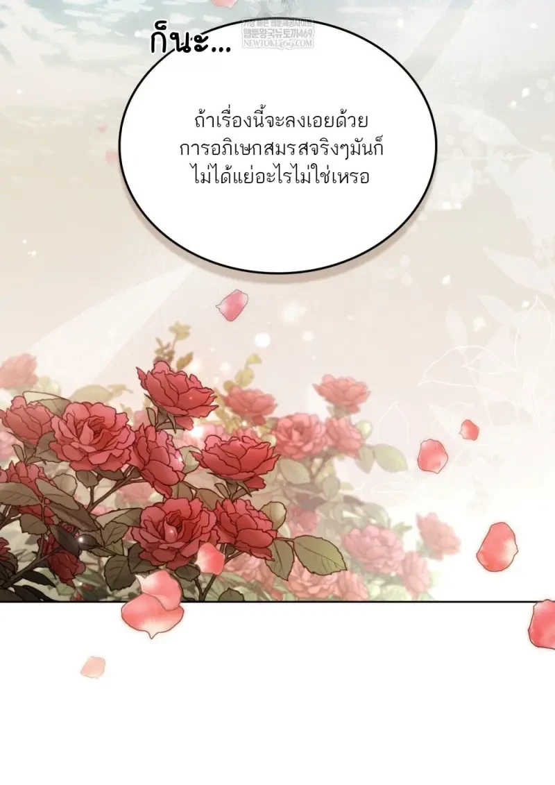 Reborn as the Enemy Prince เกิดใหม่เป็นเจ้าชายในประเทศศัตรู ตอนที่ 103 page 9