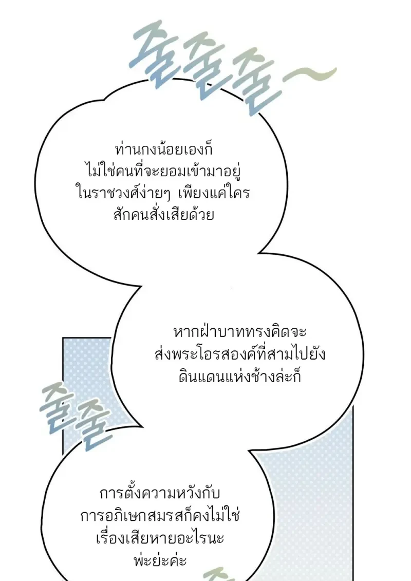 Reborn as the Enemy Prince เกิดใหม่เป็นเจ้าชายในประเทศศัตรู ตอนที่ 103 page 10