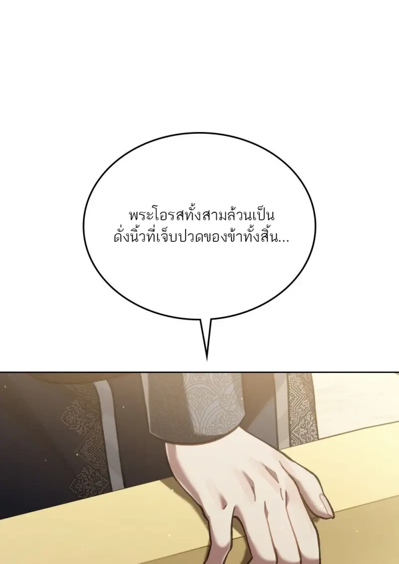 Reborn as the Enemy Prince เกิดใหม่เป็นเจ้าชายในประเทศศัตรู ตอนที่ 103 page 14