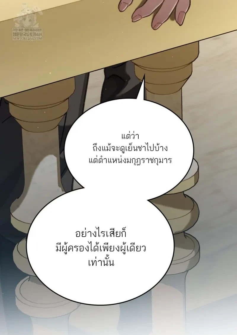 Reborn as the Enemy Prince เกิดใหม่เป็นเจ้าชายในประเทศศัตรู ตอนที่ 103 page 15