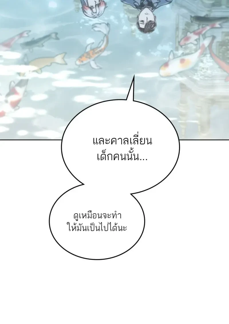 Reborn as the Enemy Prince เกิดใหม่เป็นเจ้าชายในประเทศศัตรู ตอนที่ 103 page 17