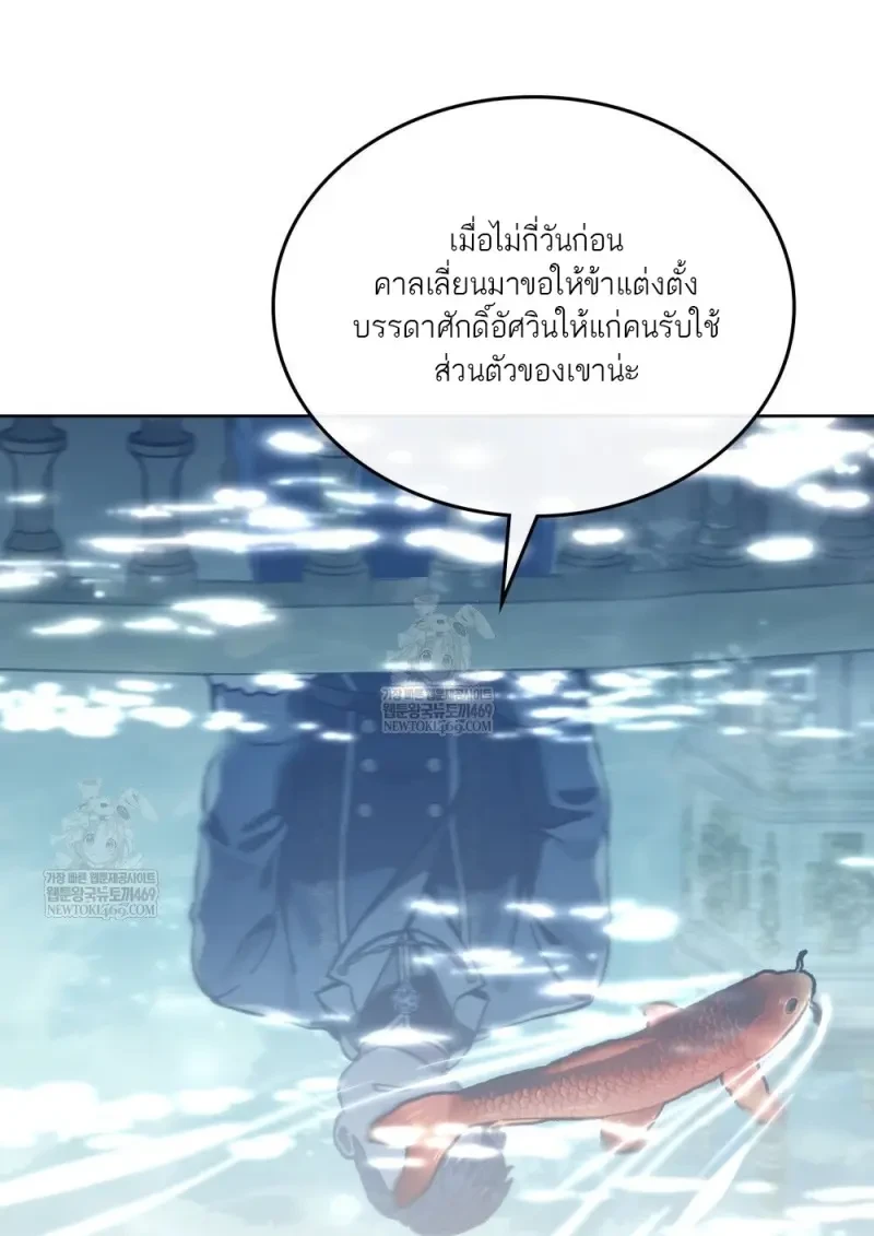 Reborn as the Enemy Prince เกิดใหม่เป็นเจ้าชายในประเทศศัตรู ตอนที่ 103 page 18