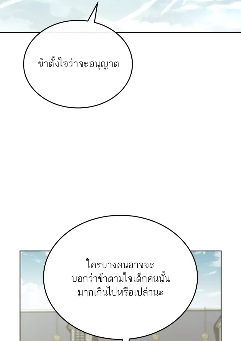 Reborn as the Enemy Prince เกิดใหม่เป็นเจ้าชายในประเทศศัตรู ตอนที่ 103 page 19