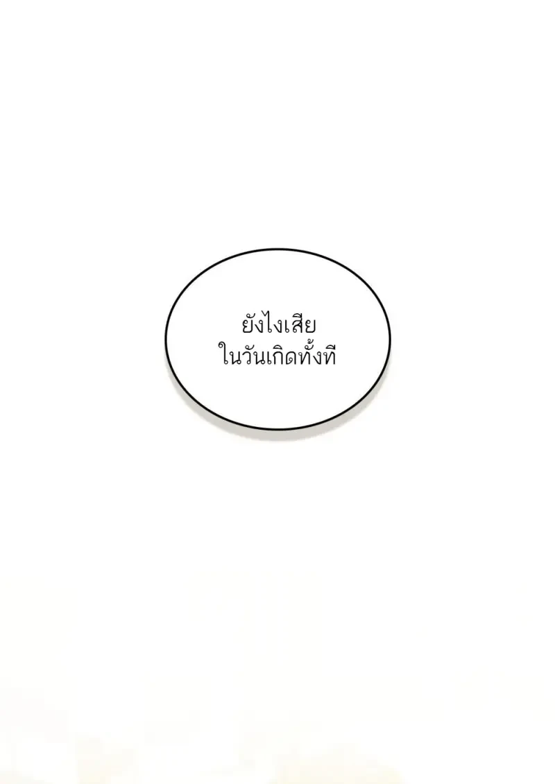 Reborn as the Enemy Prince เกิดใหม่เป็นเจ้าชายในประเทศศัตรู ตอนที่ 103 page 21