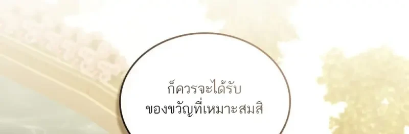 Reborn as the Enemy Prince เกิดใหม่เป็นเจ้าชายในประเทศศัตรู ตอนที่ 103 page 22