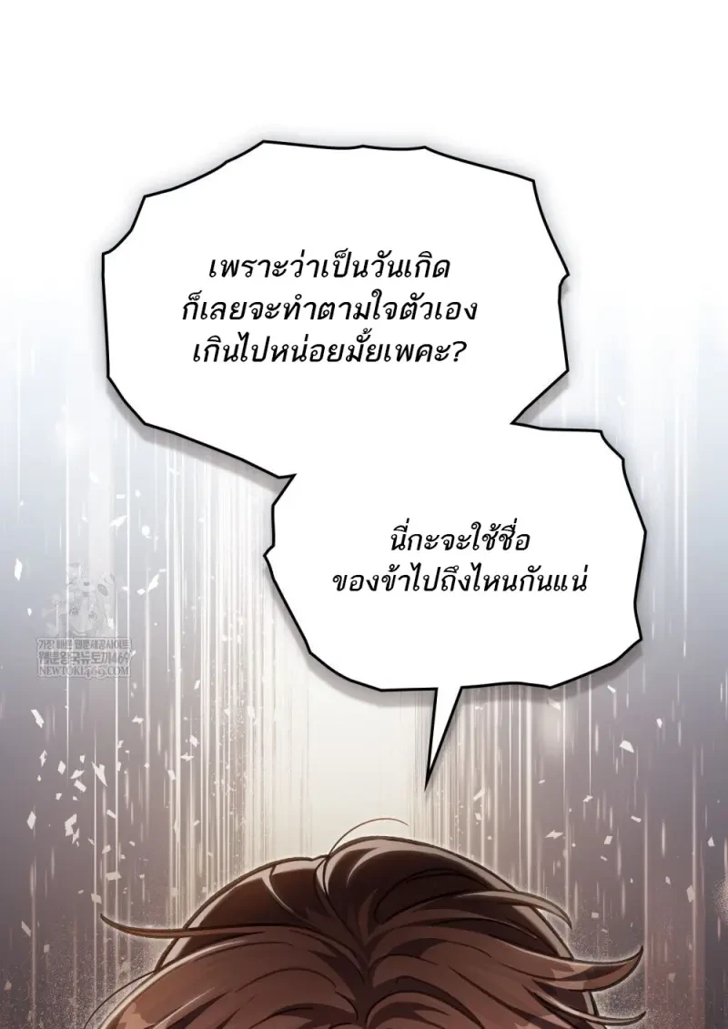 Reborn as the Enemy Prince เกิดใหม่เป็นเจ้าชายในประเทศศัตรู ตอนที่ 103 page 27