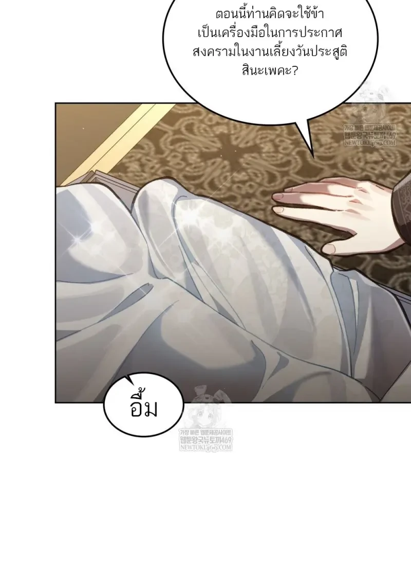 Reborn as the Enemy Prince เกิดใหม่เป็นเจ้าชายในประเทศศัตรู ตอนที่ 103 page 32