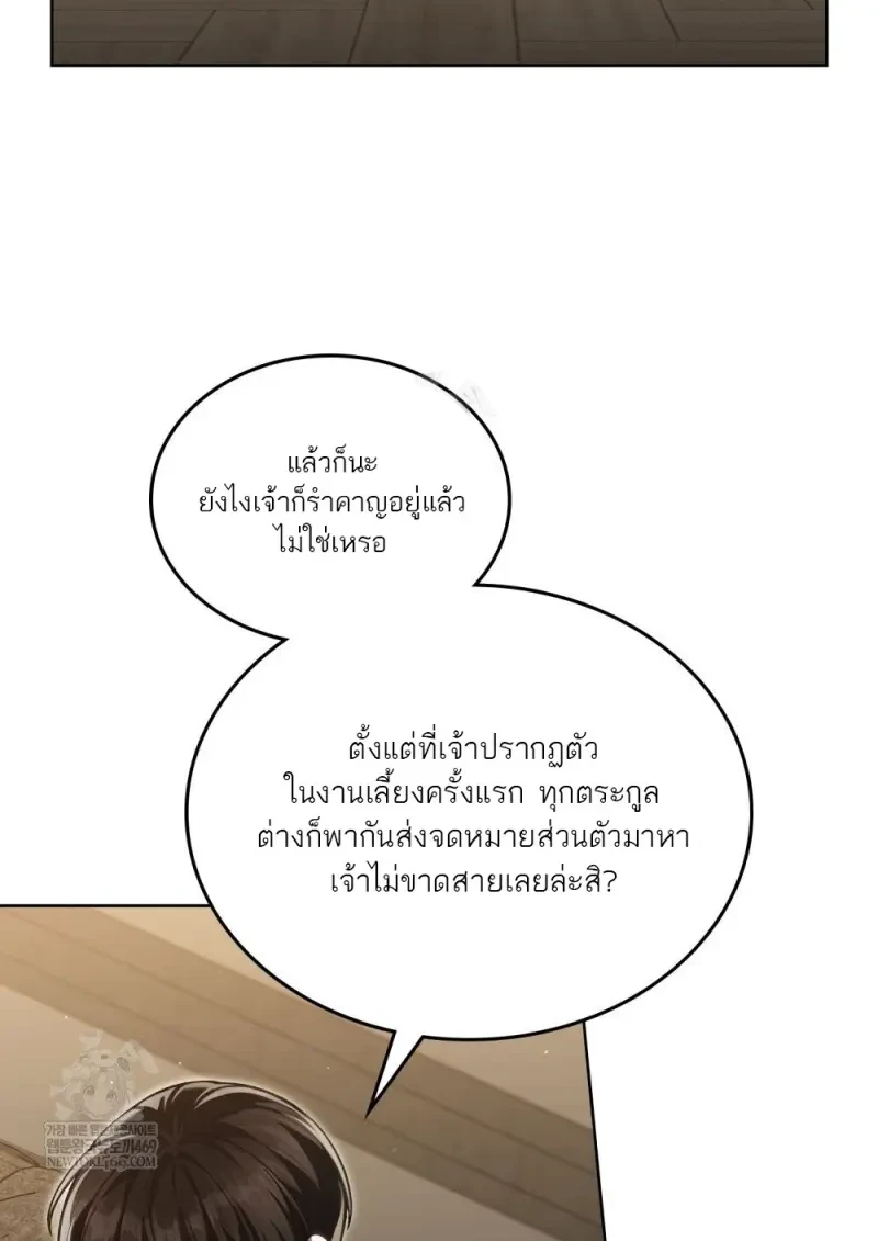 Reborn as the Enemy Prince เกิดใหม่เป็นเจ้าชายในประเทศศัตรู ตอนที่ 103 page 35