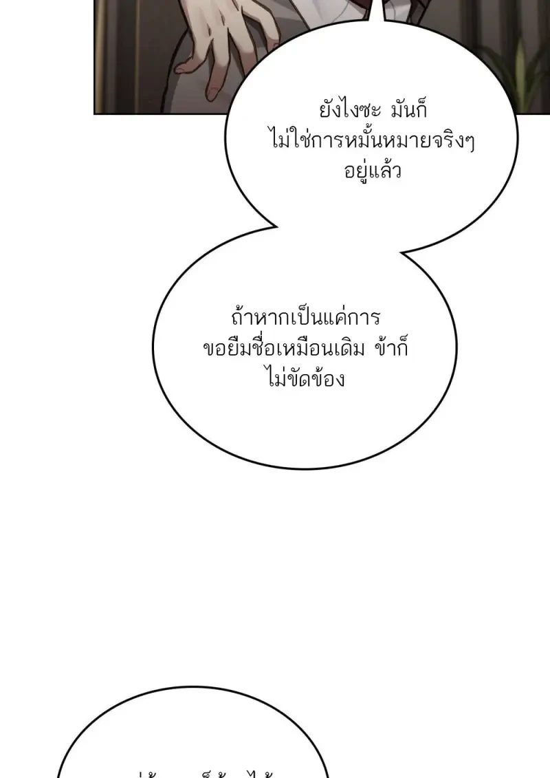 Reborn as the Enemy Prince เกิดใหม่เป็นเจ้าชายในประเทศศัตรู ตอนที่ 103 page 38