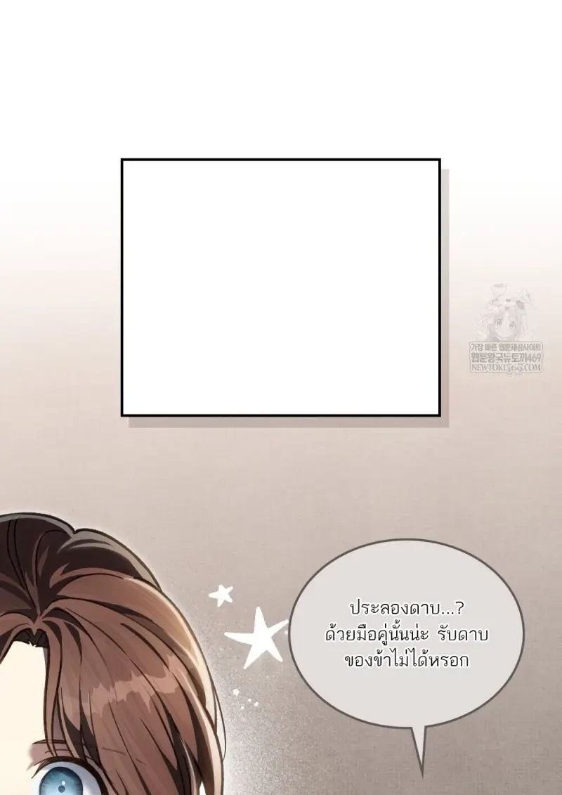 Reborn as the Enemy Prince เกิดใหม่เป็นเจ้าชายในประเทศศัตรู ตอนที่ 103 page 40