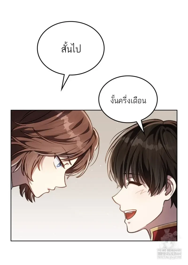 Reborn as the Enemy Prince เกิดใหม่เป็นเจ้าชายในประเทศศัตรู ตอนที่ 103 page 43