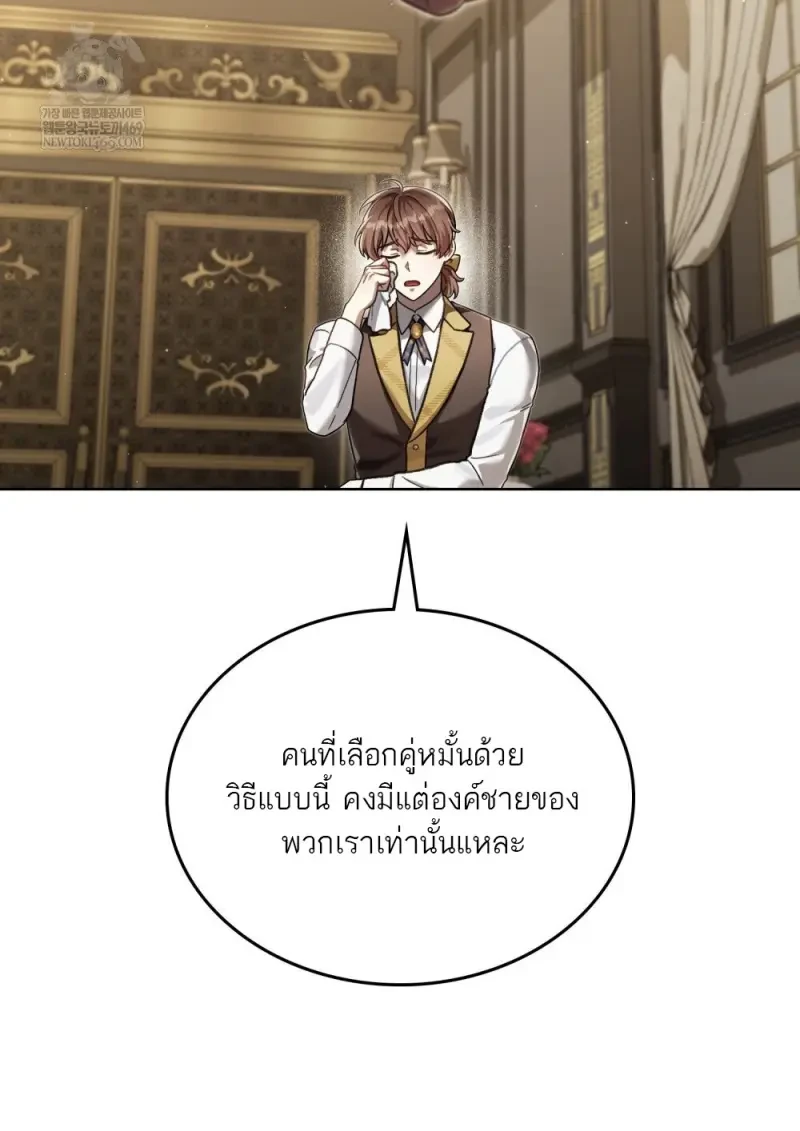 Reborn as the Enemy Prince เกิดใหม่เป็นเจ้าชายในประเทศศัตรู ตอนที่ 103 page 45