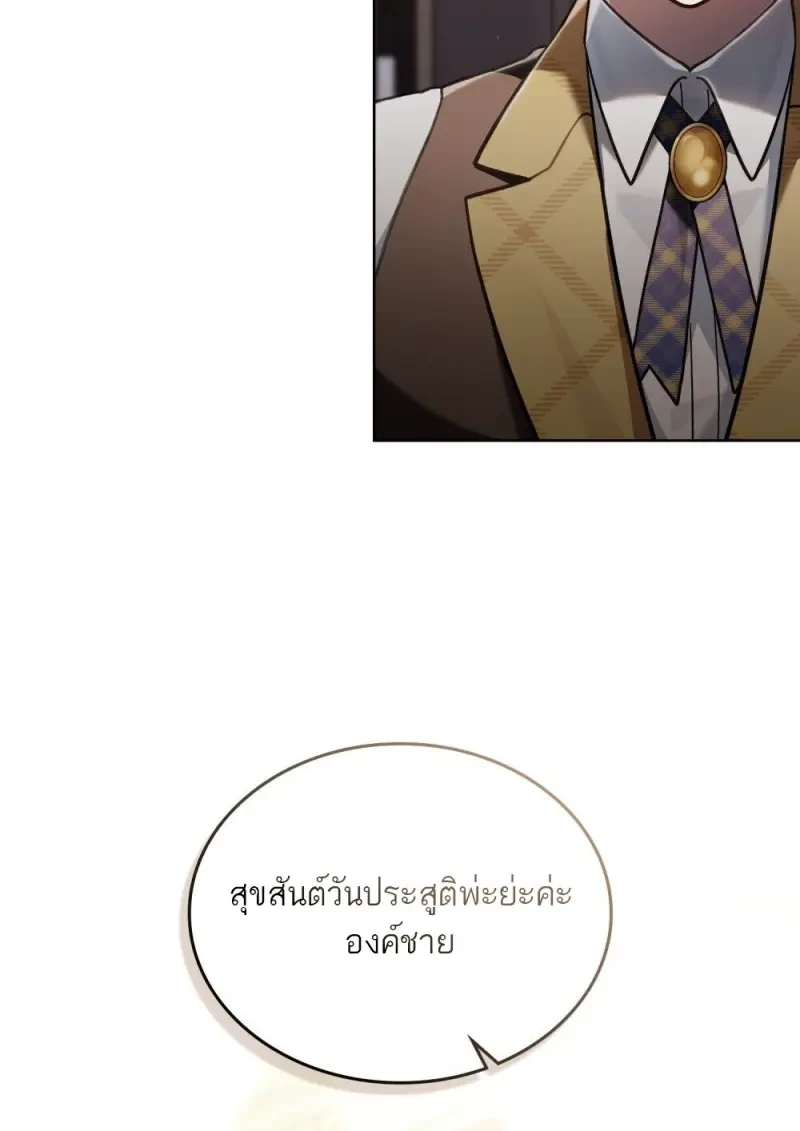 Reborn as the Enemy Prince เกิดใหม่เป็นเจ้าชายในประเทศศัตรู ตอนที่ 103 page 50
