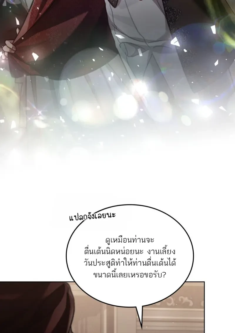 Reborn as the Enemy Prince เกิดใหม่เป็นเจ้าชายในประเทศศัตรู ตอนที่ 103 page 52