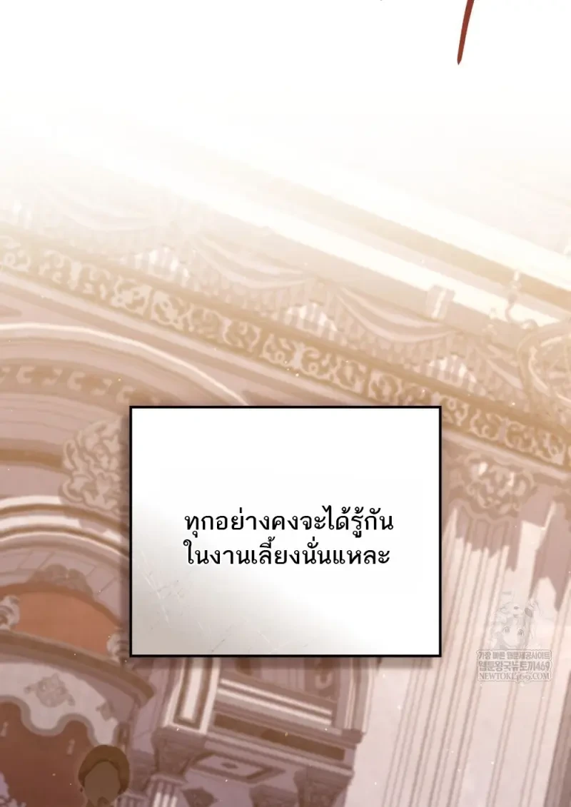 Reborn as the Enemy Prince เกิดใหม่เป็นเจ้าชายในประเทศศัตรู ตอนที่ 103 page 58