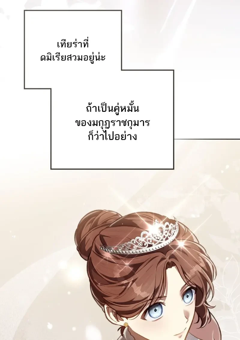 Reborn as the Enemy Prince เกิดใหม่เป็นเจ้าชายในประเทศศัตรู ตอนที่ 103 page 62