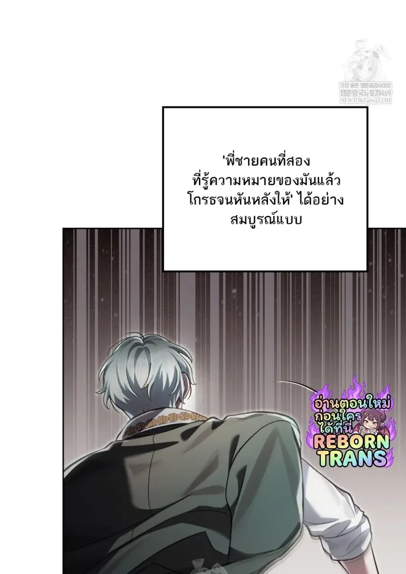Reborn as the Enemy Prince เกิดใหม่เป็นเจ้าชายในประเทศศัตรู ตอนที่ 103 page 65