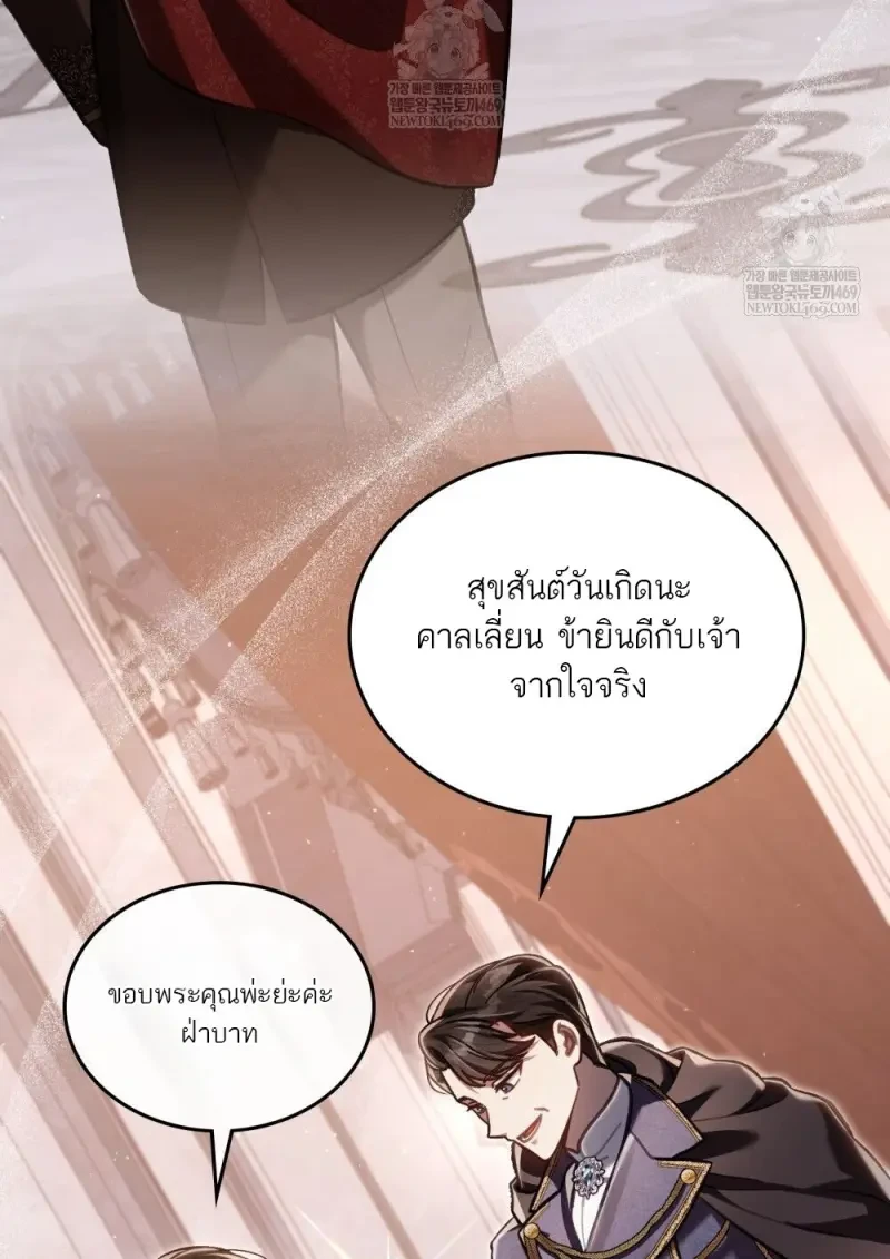 Reborn as the Enemy Prince เกิดใหม่เป็นเจ้าชายในประเทศศัตรู ตอนที่ 103 page 75