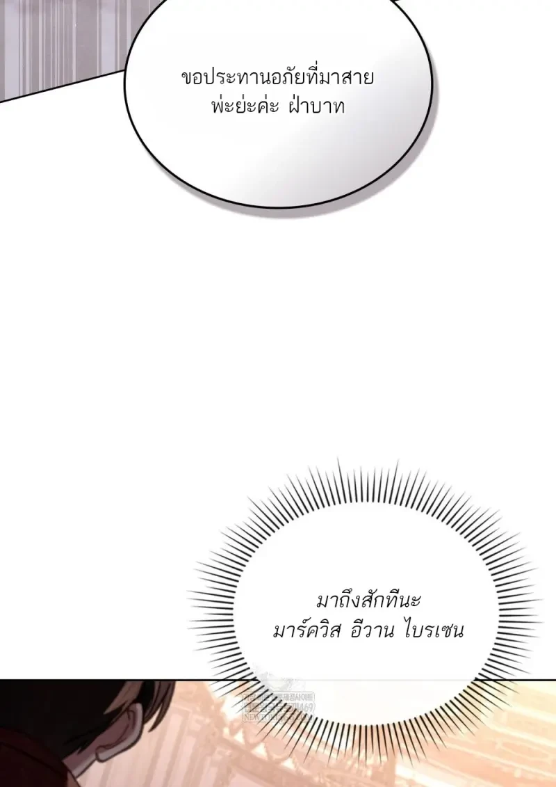 Reborn as the Enemy Prince เกิดใหม่เป็นเจ้าชายในประเทศศัตรู ตอนที่ 103 page 81