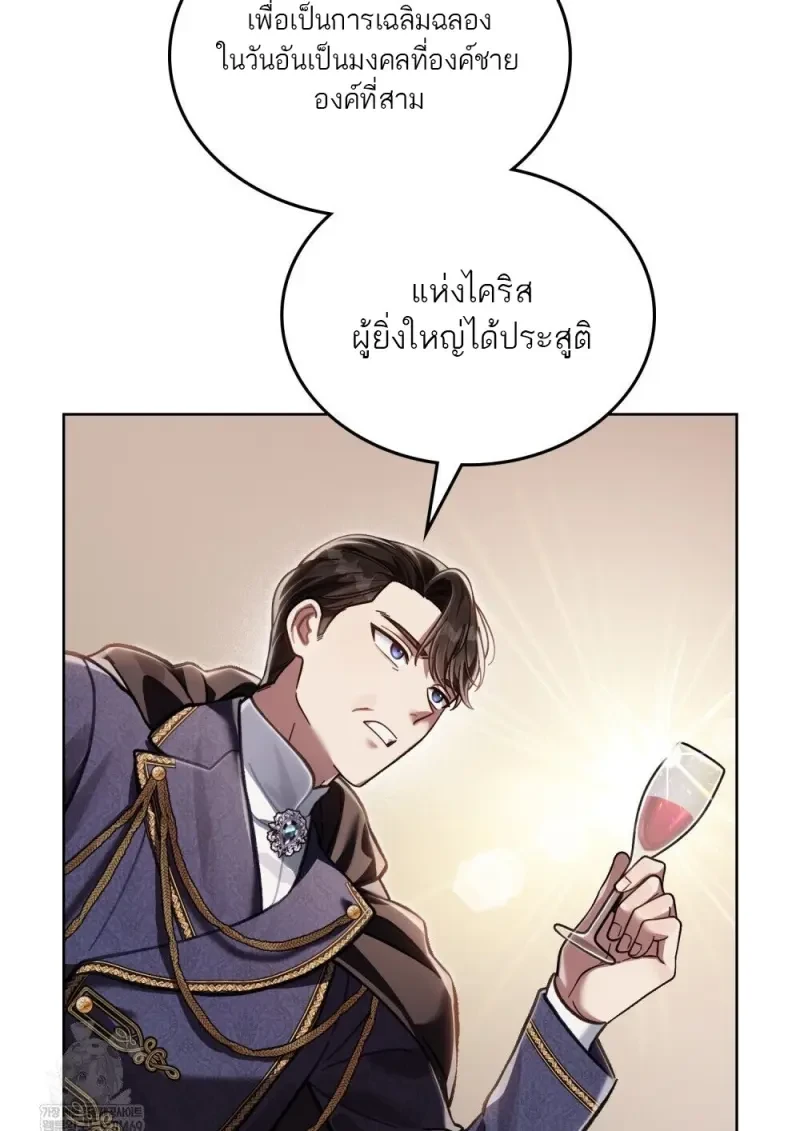 Reborn as the Enemy Prince เกิดใหม่เป็นเจ้าชายในประเทศศัตรู ตอนที่ 103 page 84