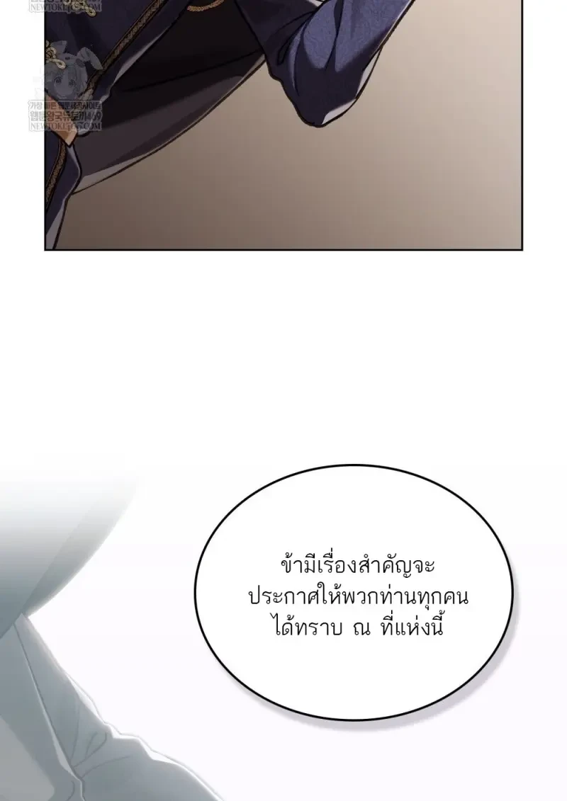 Reborn as the Enemy Prince เกิดใหม่เป็นเจ้าชายในประเทศศัตรู ตอนที่ 103 page 85