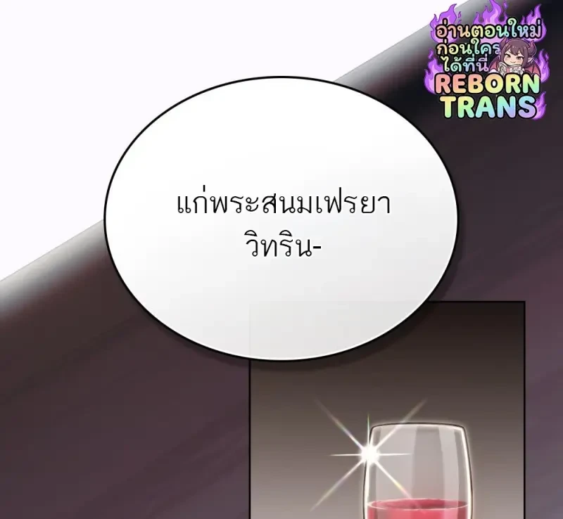 Reborn as the Enemy Prince เกิดใหม่เป็นเจ้าชายในประเทศศัตรู ตอนที่ 103 page 88