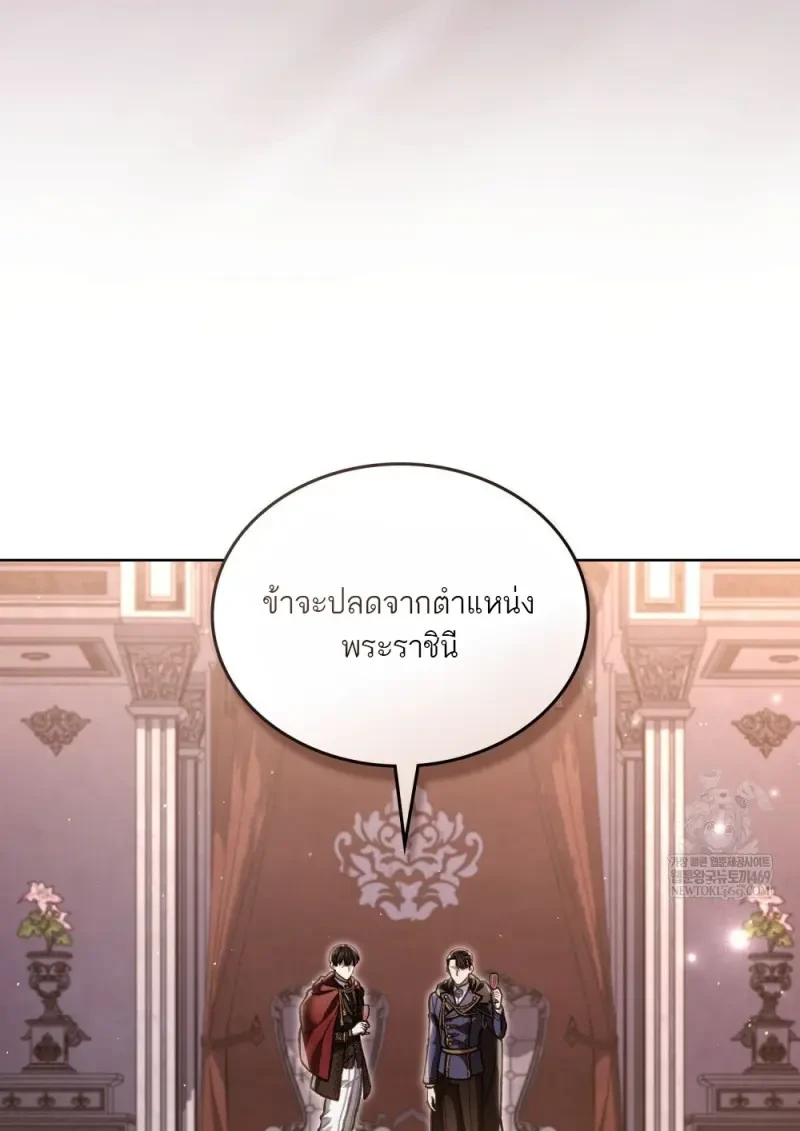 Reborn as the Enemy Prince เกิดใหม่เป็นเจ้าชายในประเทศศัตรู ตอนที่ 103 page 90