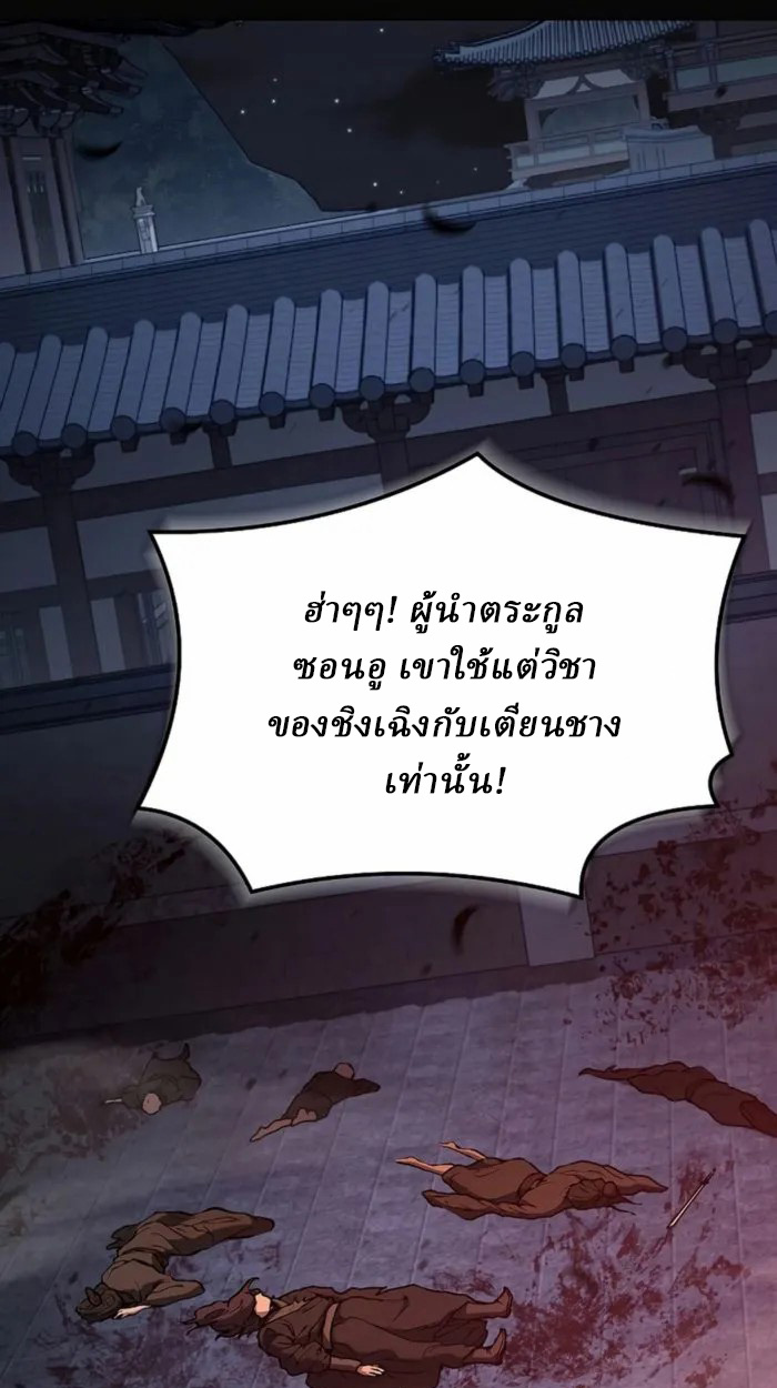 Reborn on the Demonic Cult Battlefield ยอดอัจฉริยะผู้หวนคืน ตอนที่ 1 page 1