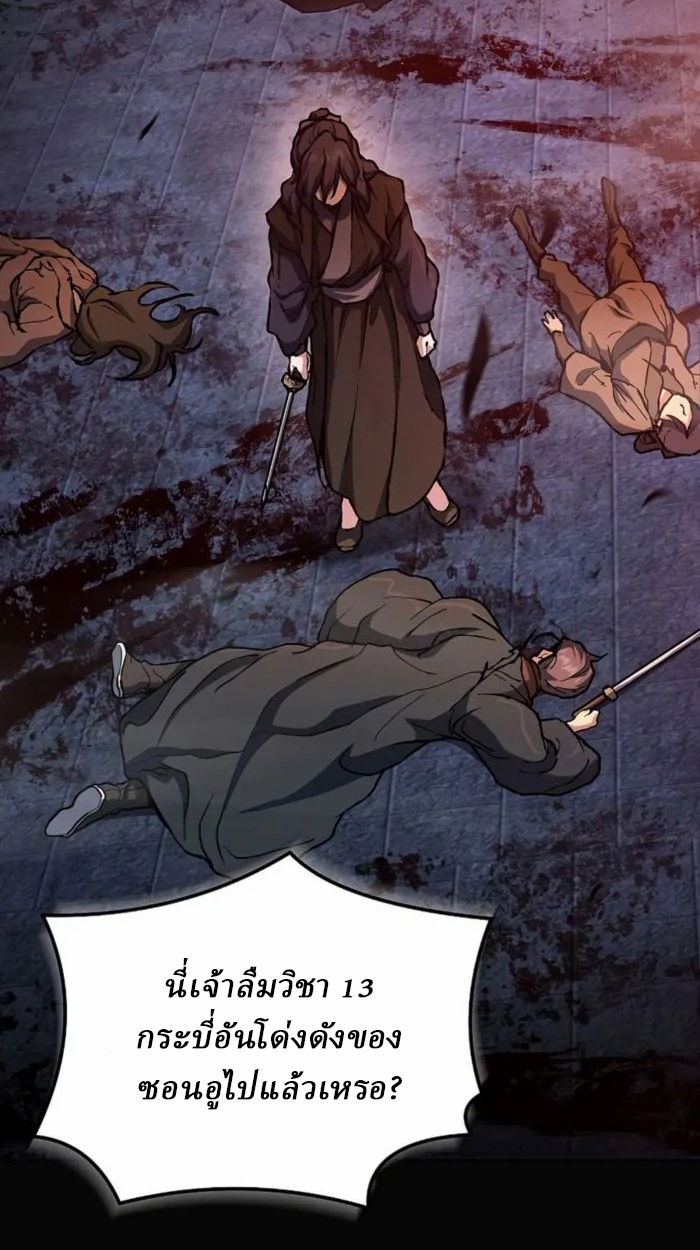 Reborn on the Demonic Cult Battlefield ยอดอัจฉริยะผู้หวนคืน ตอนที่ 1 page 2