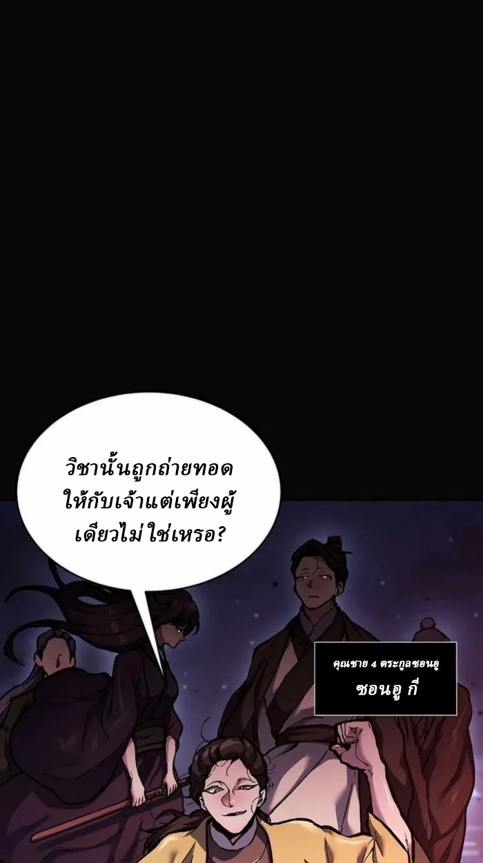 Reborn on the Demonic Cult Battlefield ยอดอัจฉริยะผู้หวนคืน ตอนที่ 1 page 3