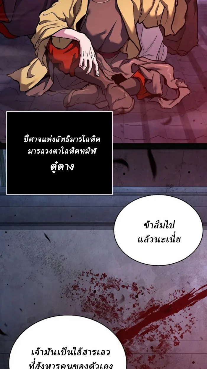 Reborn on the Demonic Cult Battlefield ยอดอัจฉริยะผู้หวนคืน ตอนที่ 1 page 4