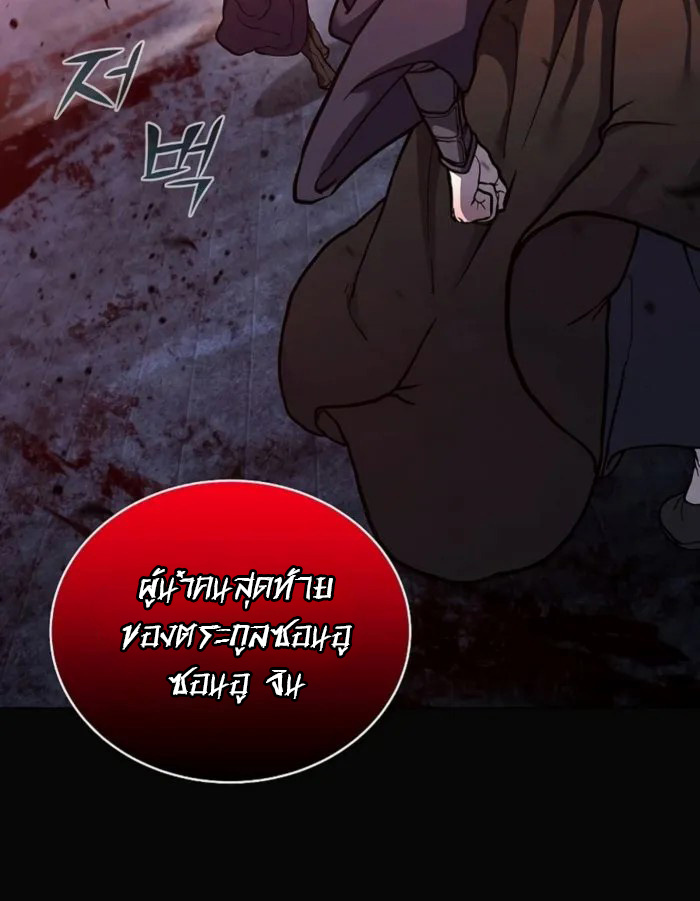 Reborn on the Demonic Cult Battlefield ยอดอัจฉริยะผู้หวนคืน ตอนที่ 1 page 9