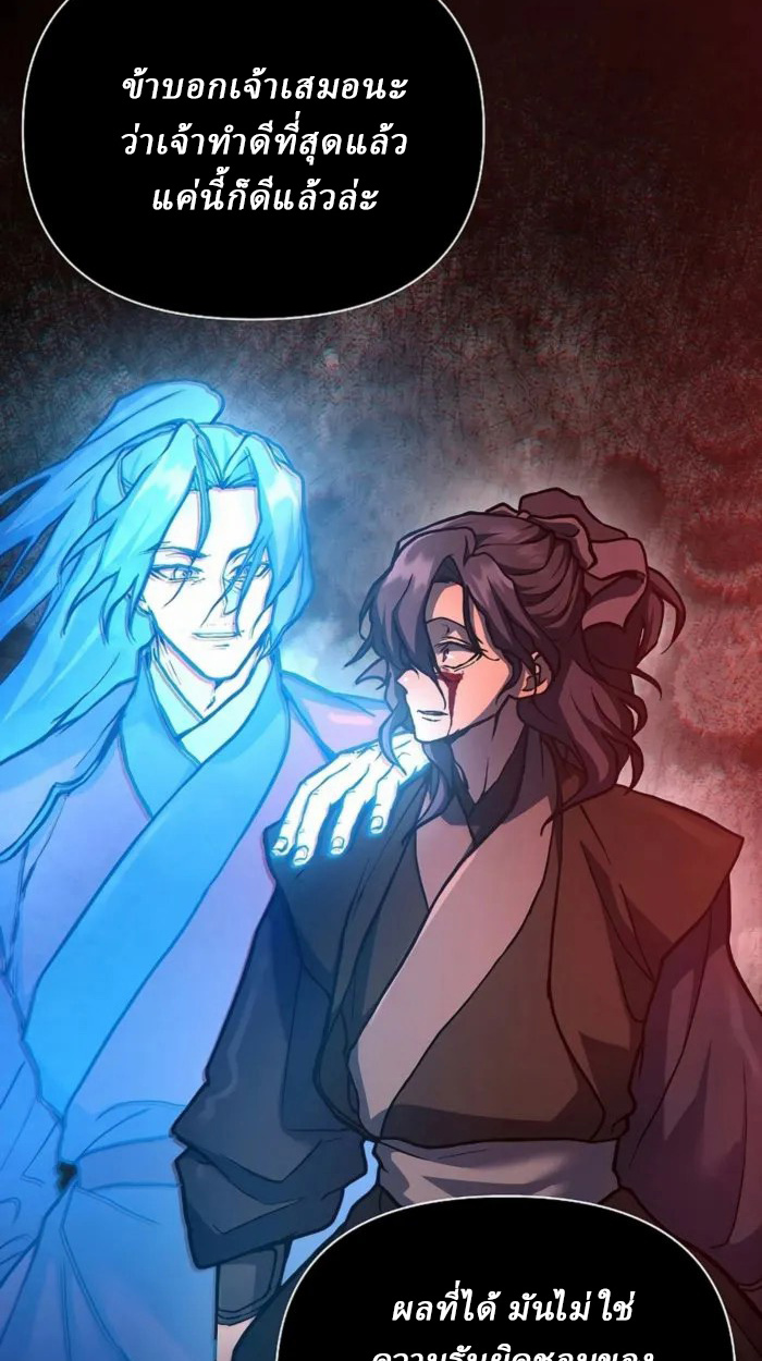 Reborn on the Demonic Cult Battlefield ยอดอัจฉริยะผู้หวนคืน ตอนที่ 1 page 15