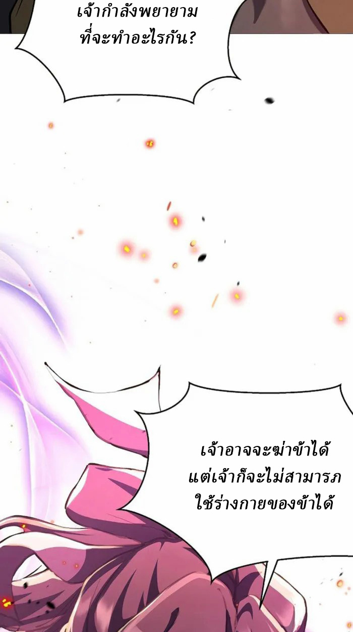 Reborn on the Demonic Cult Battlefield ยอดอัจฉริยะผู้หวนคืน ตอนที่ 1 page 22