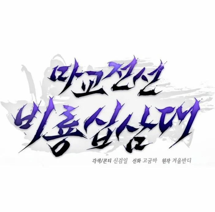 Reborn on the Demonic Cult Battlefield ยอดอัจฉริยะผู้หวนคืน ตอนที่ 1 page 35