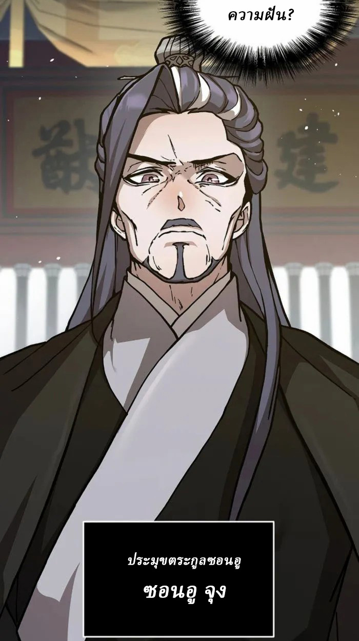 Reborn on the Demonic Cult Battlefield ยอดอัจฉริยะผู้หวนคืน ตอนที่ 1 page 38