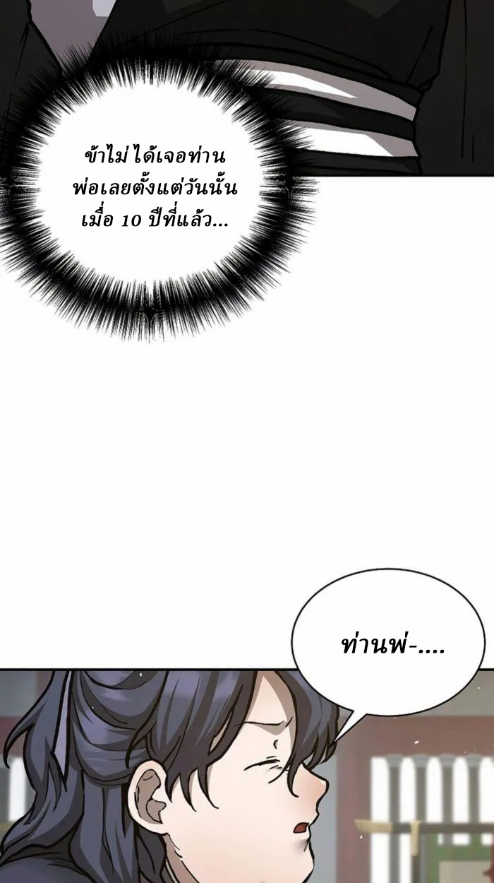 Reborn on the Demonic Cult Battlefield ยอดอัจฉริยะผู้หวนคืน ตอนที่ 1 page 39