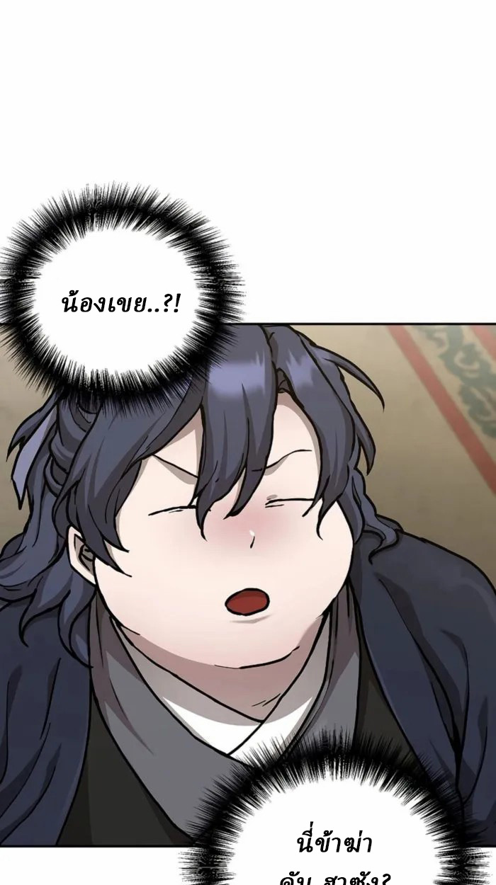 Reborn on the Demonic Cult Battlefield ยอดอัจฉริยะผู้หวนคืน ตอนที่ 1 page 45