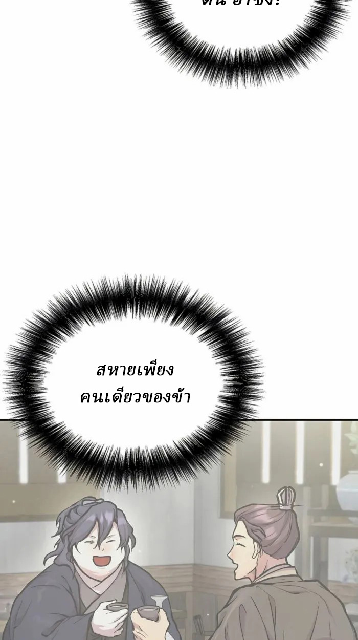 Reborn on the Demonic Cult Battlefield ยอดอัจฉริยะผู้หวนคืน ตอนที่ 1 page 46