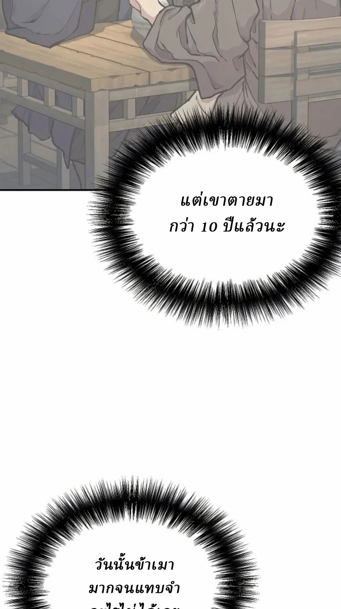 Reborn on the Demonic Cult Battlefield ยอดอัจฉริยะผู้หวนคืน ตอนที่ 1 page 47