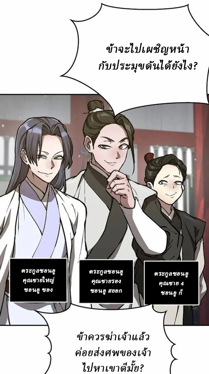 Reborn on the Demonic Cult Battlefield ยอดอัจฉริยะผู้หวนคืน ตอนที่ 1 page 53