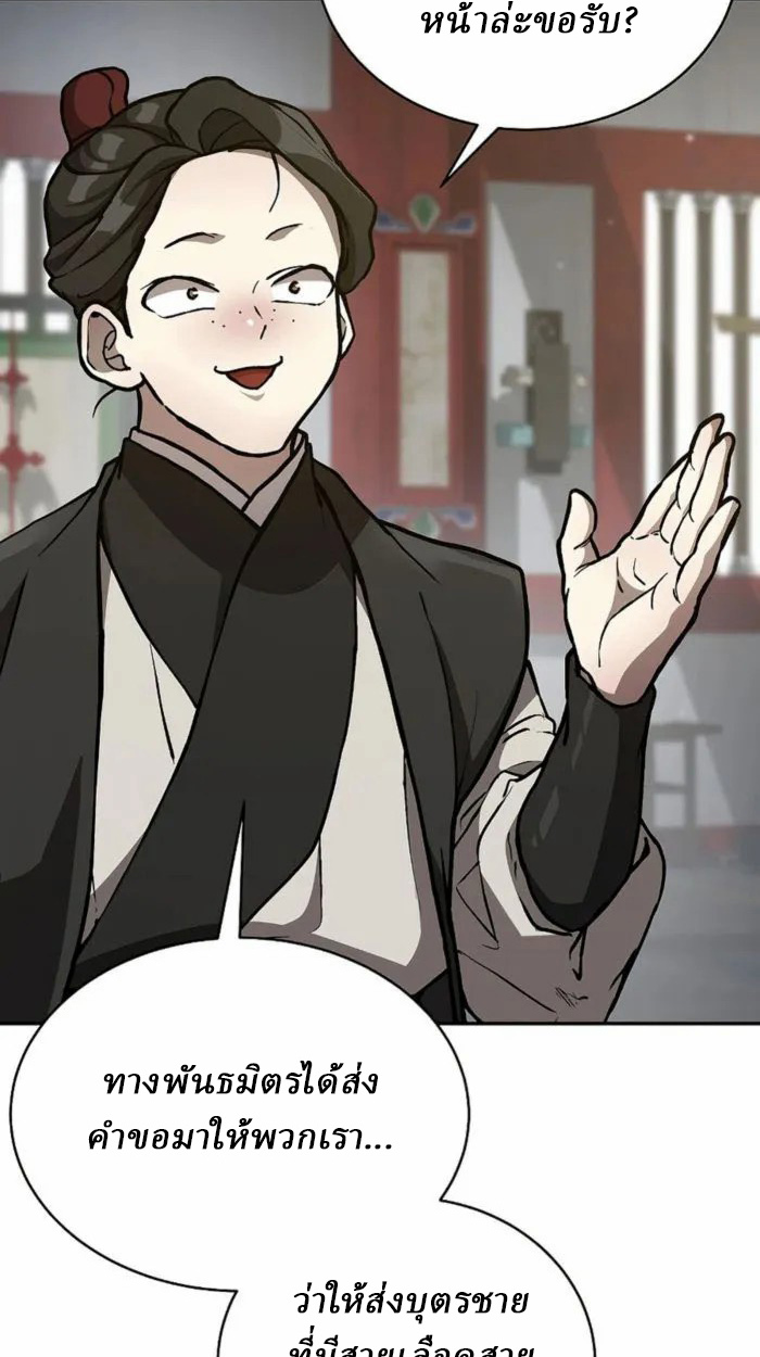 Reborn on the Demonic Cult Battlefield ยอดอัจฉริยะผู้หวนคืน ตอนที่ 1 page 56