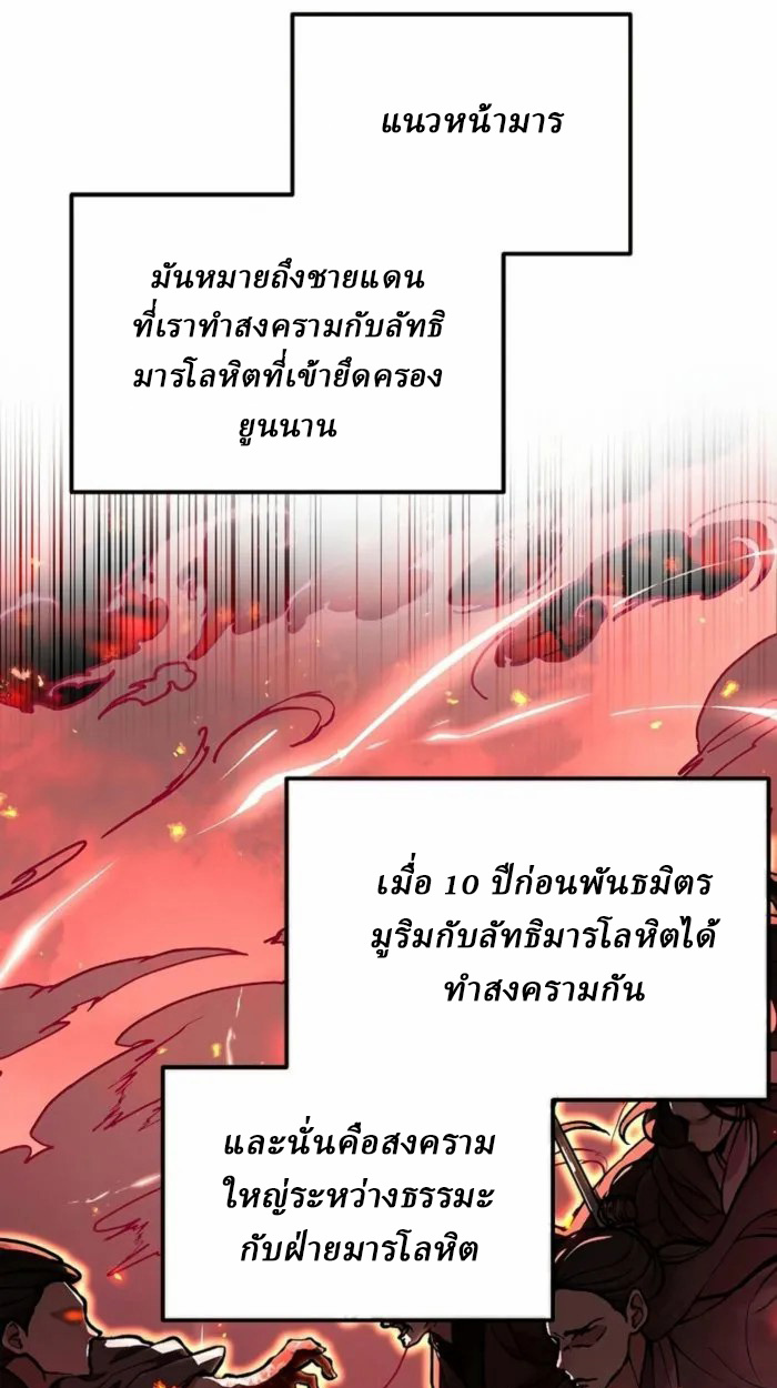 Reborn on the Demonic Cult Battlefield ยอดอัจฉริยะผู้หวนคืน ตอนที่ 1 page 60