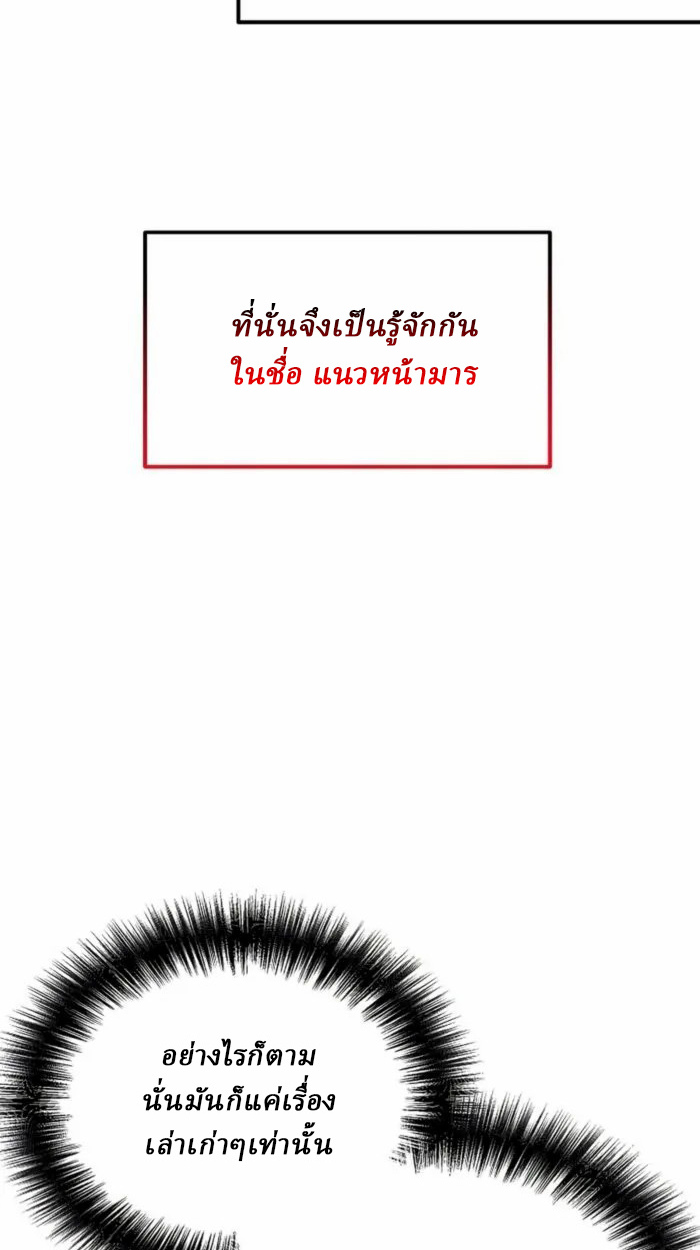 Reborn on the Demonic Cult Battlefield ยอดอัจฉริยะผู้หวนคืน ตอนที่ 1 page 63