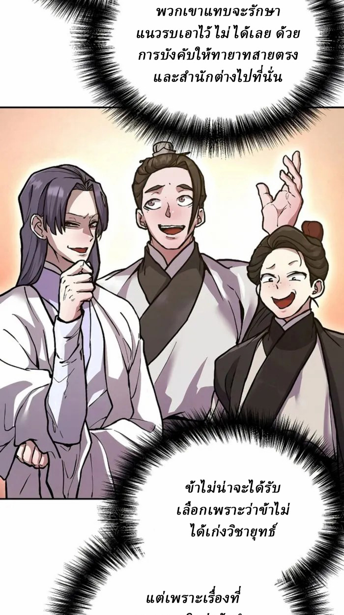 Reborn on the Demonic Cult Battlefield ยอดอัจฉริยะผู้หวนคืน ตอนที่ 1 page 64