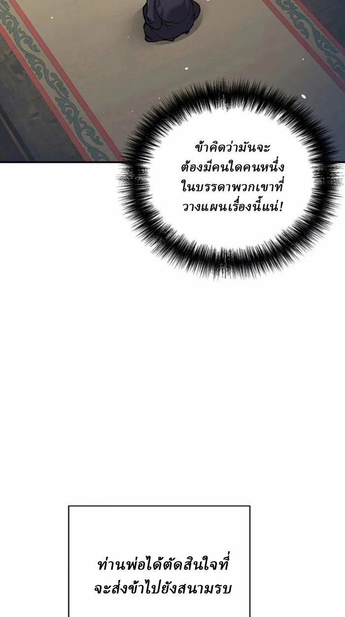 Reborn on the Demonic Cult Battlefield ยอดอัจฉริยะผู้หวนคืน ตอนที่ 1 page 66